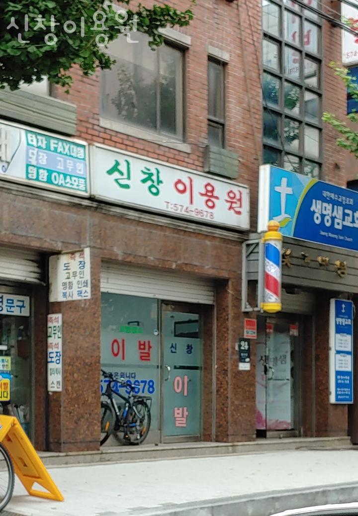 시민이용원 이미지