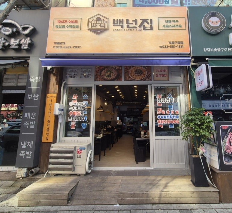 백년집 이미지
