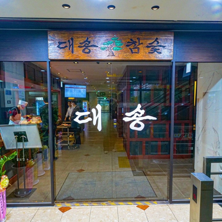 대송가든 이미지