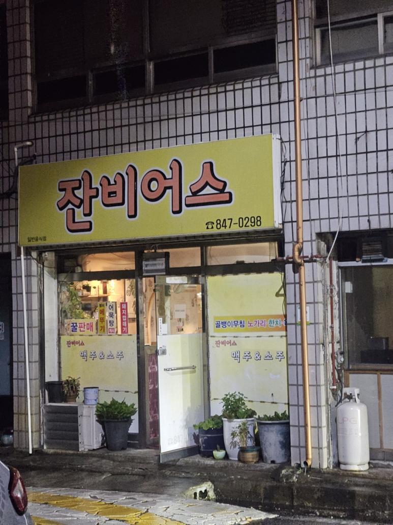 잔비어스 이미지