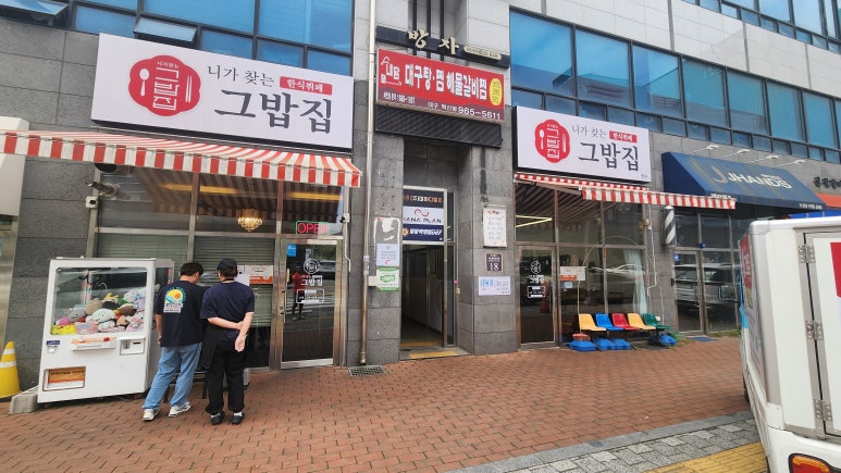 니가 찾는 그 밥집 이미지