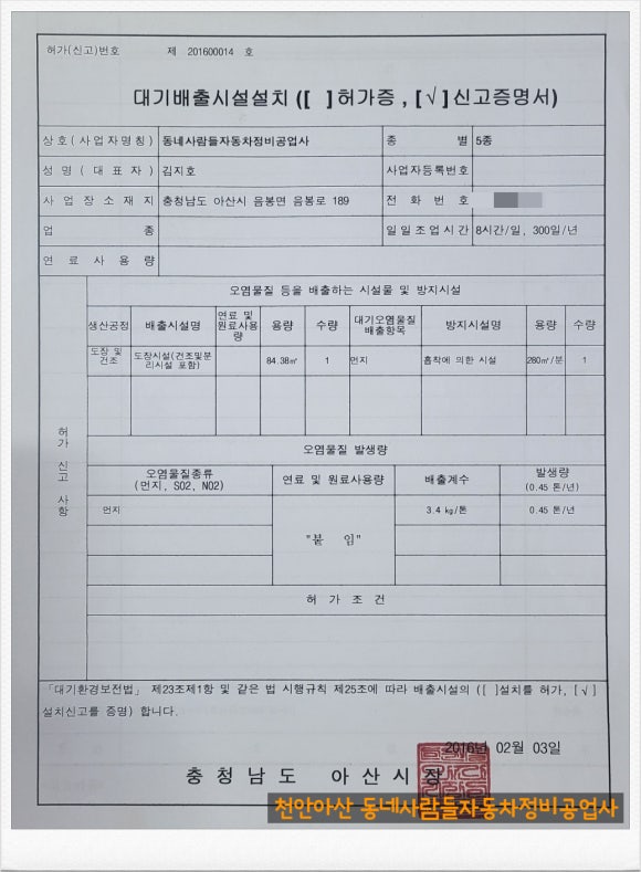 동네사람들자동차정비공업사 이미지
