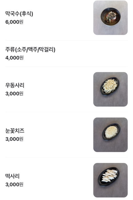 미리내닭갈비 이미지