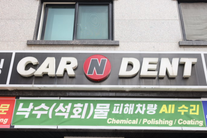 카앤덴트 이미지
