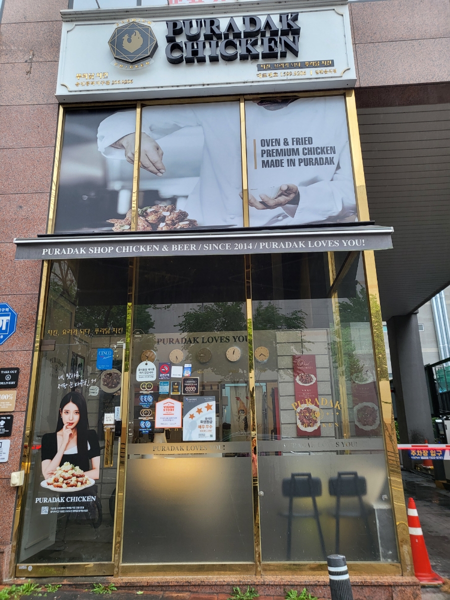 푸라닭용인 이미지