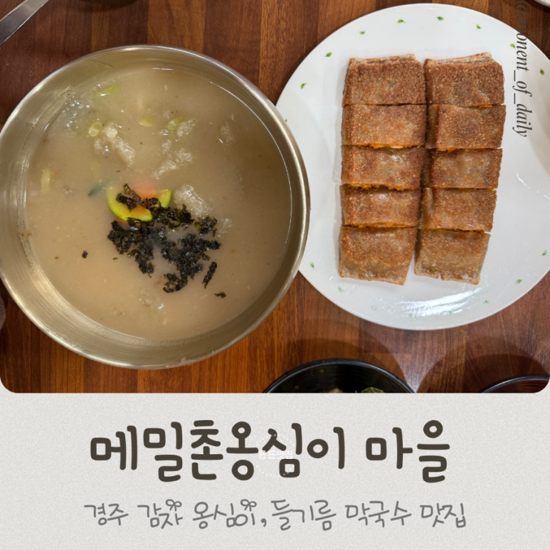 메밀촌 옹심이마을 이미지