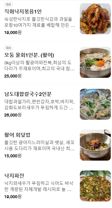 무의도물회 이미지