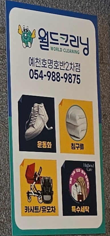 호반세탁소 이미지