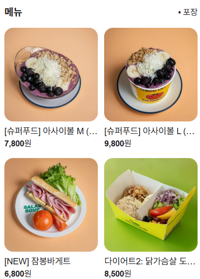 샐럽스프 이미지