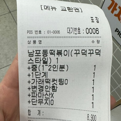 할머니가래떡볶이청주 이미지