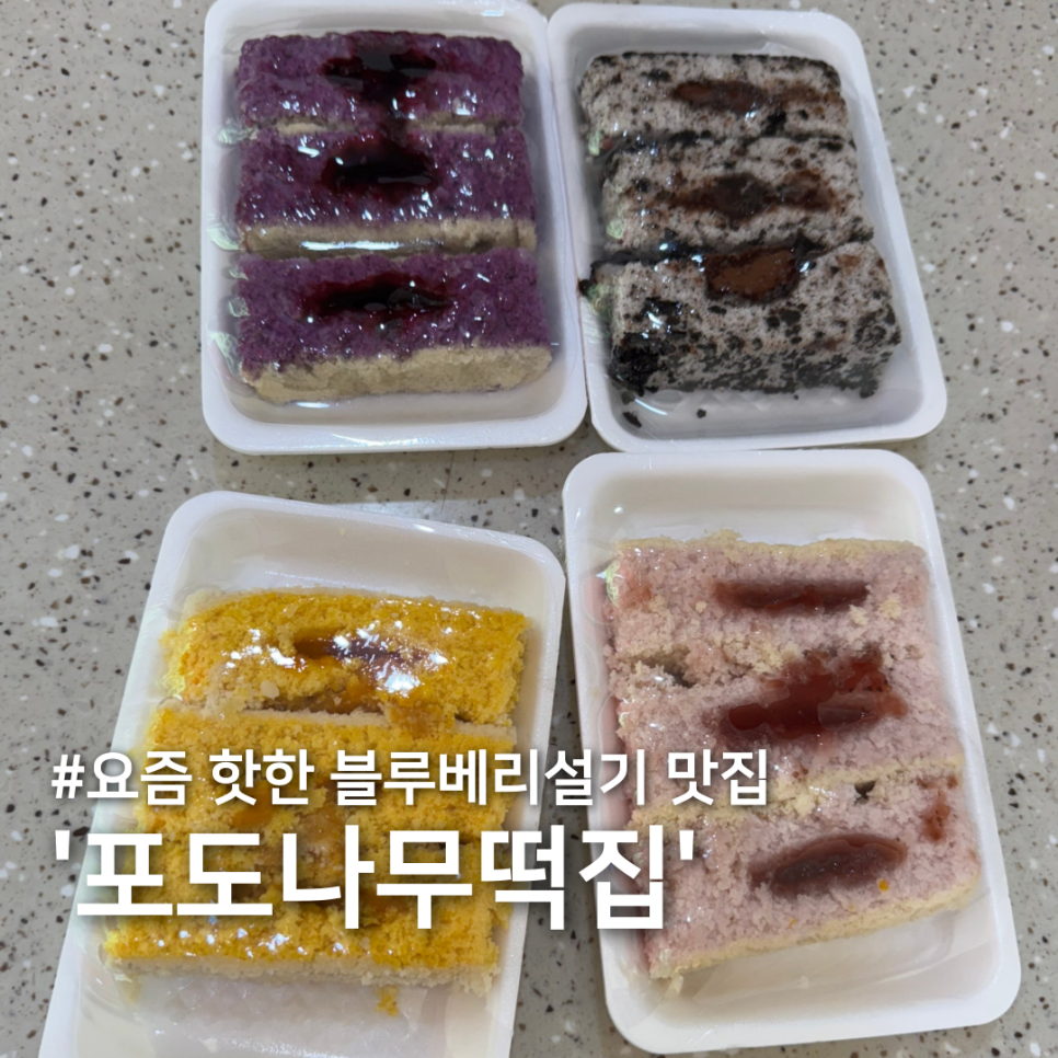 포도나무떡집 이미지