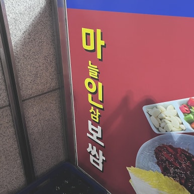 황제보쌈냉면칼국수 이미지