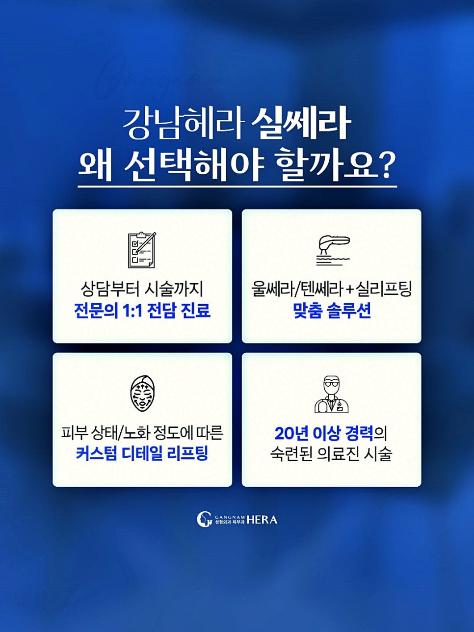 강남헤라성형외과의원 이미지