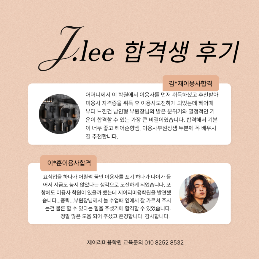 제이헤어염색방 이미지