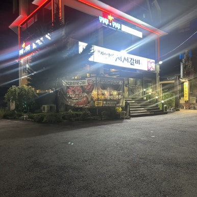 왕이먹는갈비 이미지