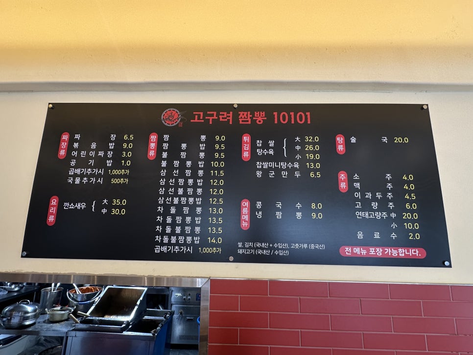고구려짬뽕10101석남점 이미지