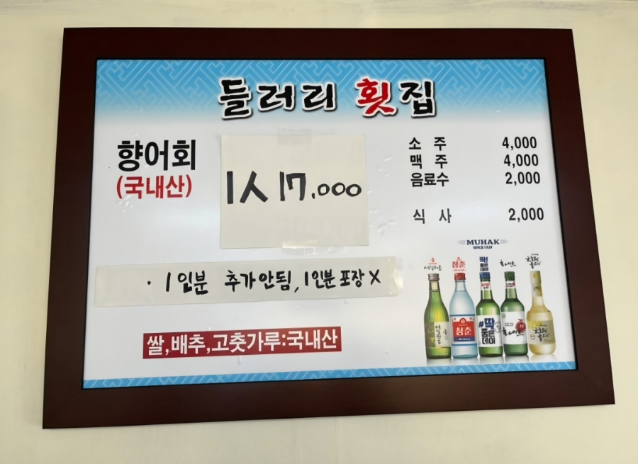 들러리횟집 이미지