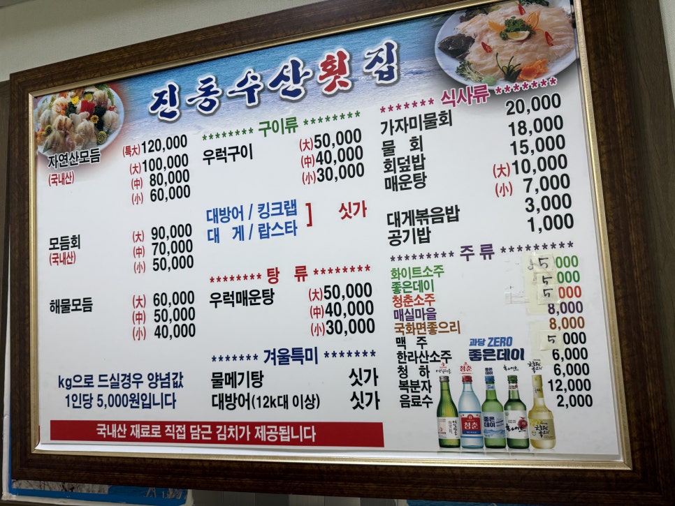진동수산횟집 이미지