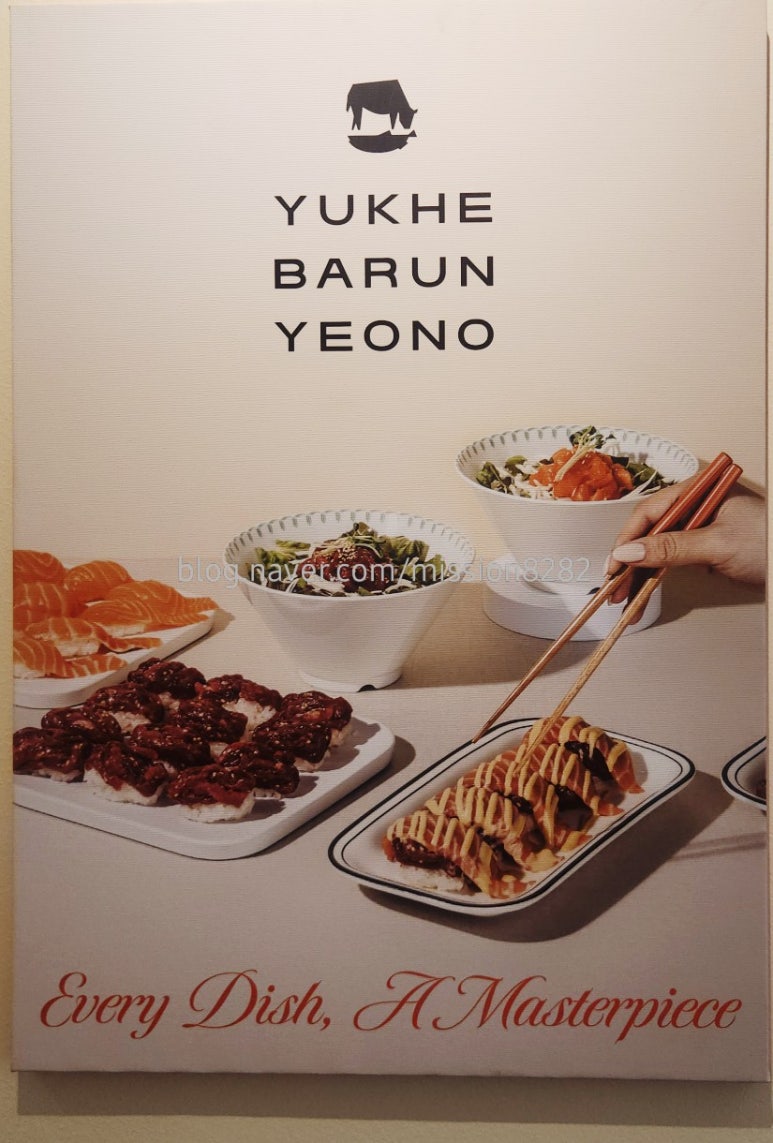 육회바른연어루원시티점 이미지