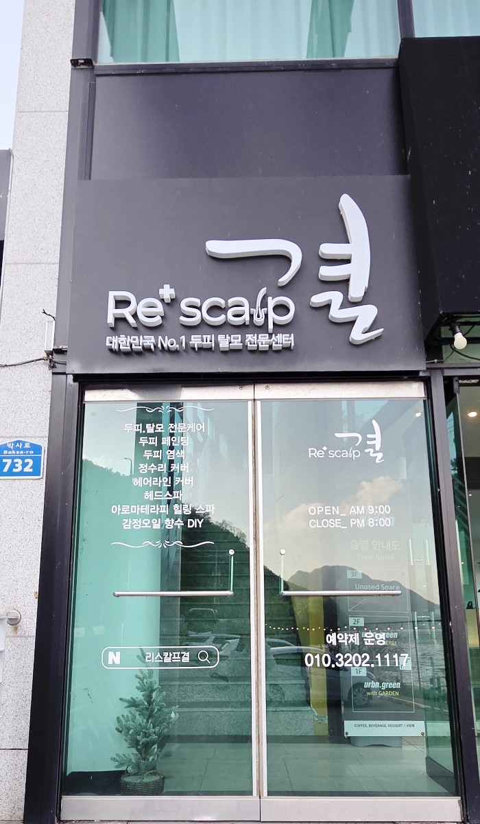 리스칼프 이미지