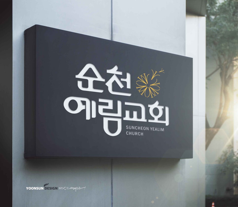 예림디자인 이미지