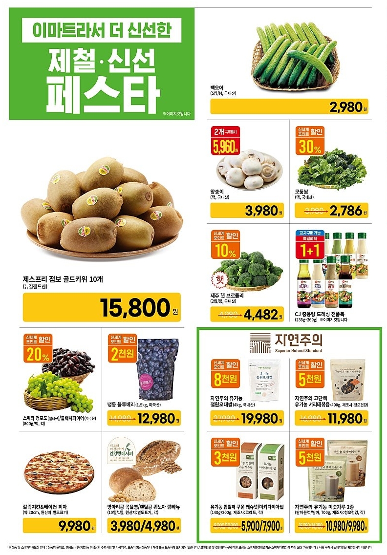(주)바로이마트 이미지