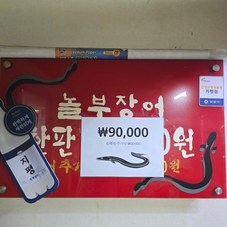 놀부장어 이미지