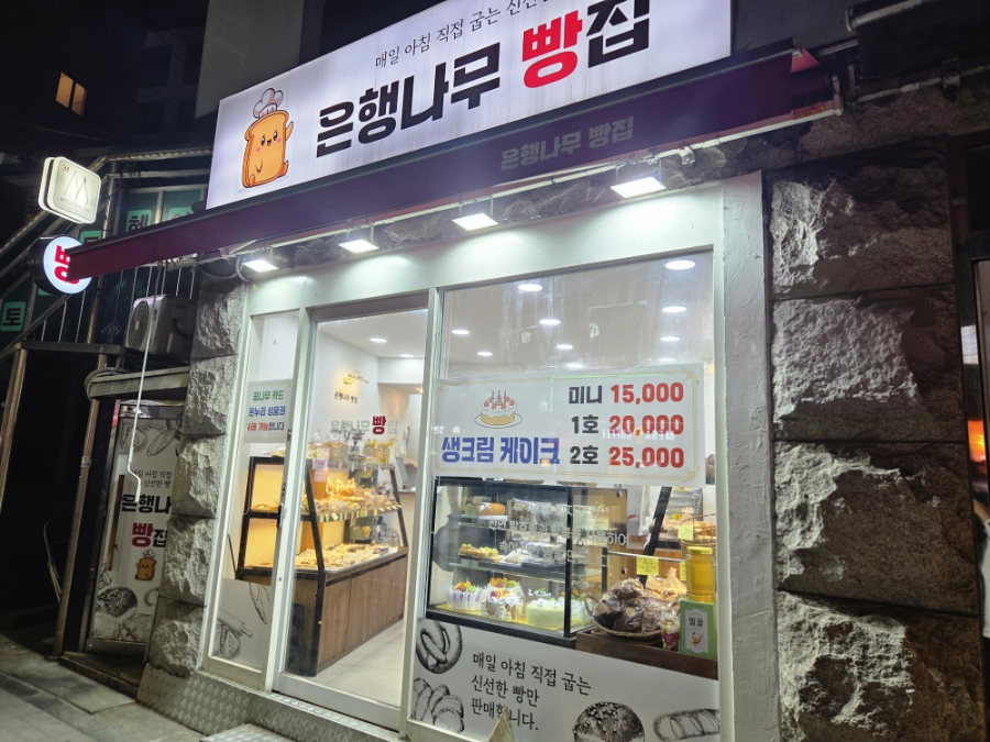 은행나무빵집 이미지