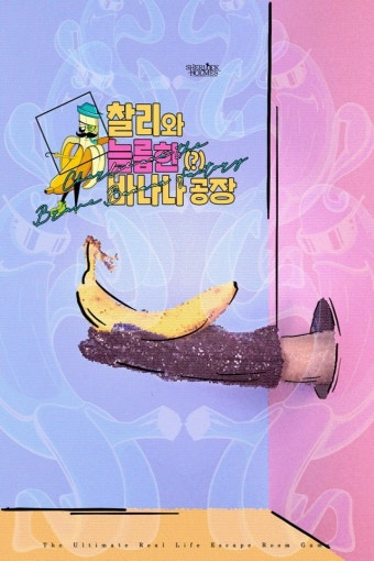 셜록홈즈천안 이미지