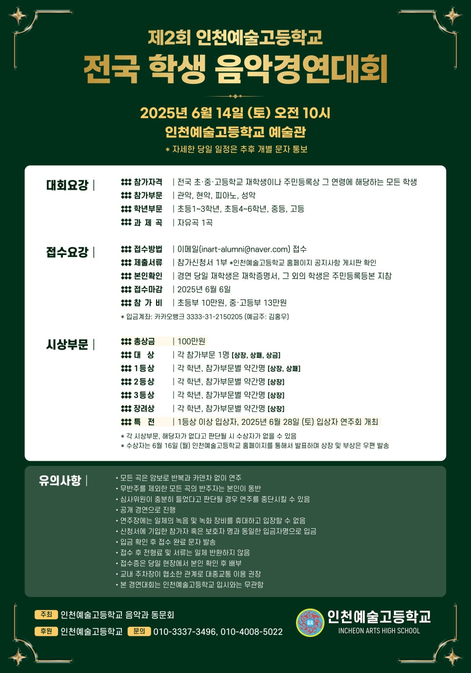 인천예술고등학교 이미지