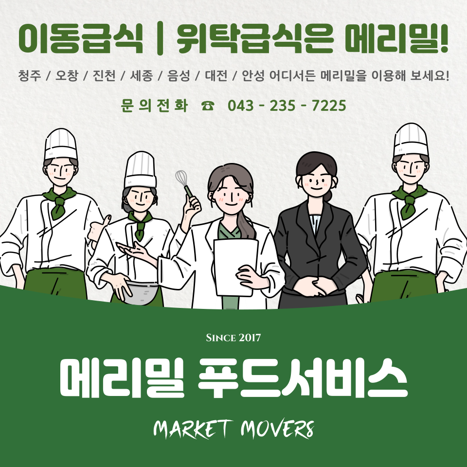 메리밀 진천요양원 이미지