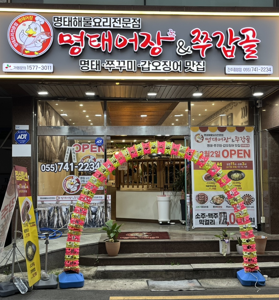 명태어장쭈갑골 이미지