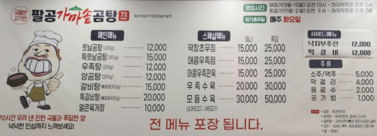 팔공가마솥곰탕 이미지