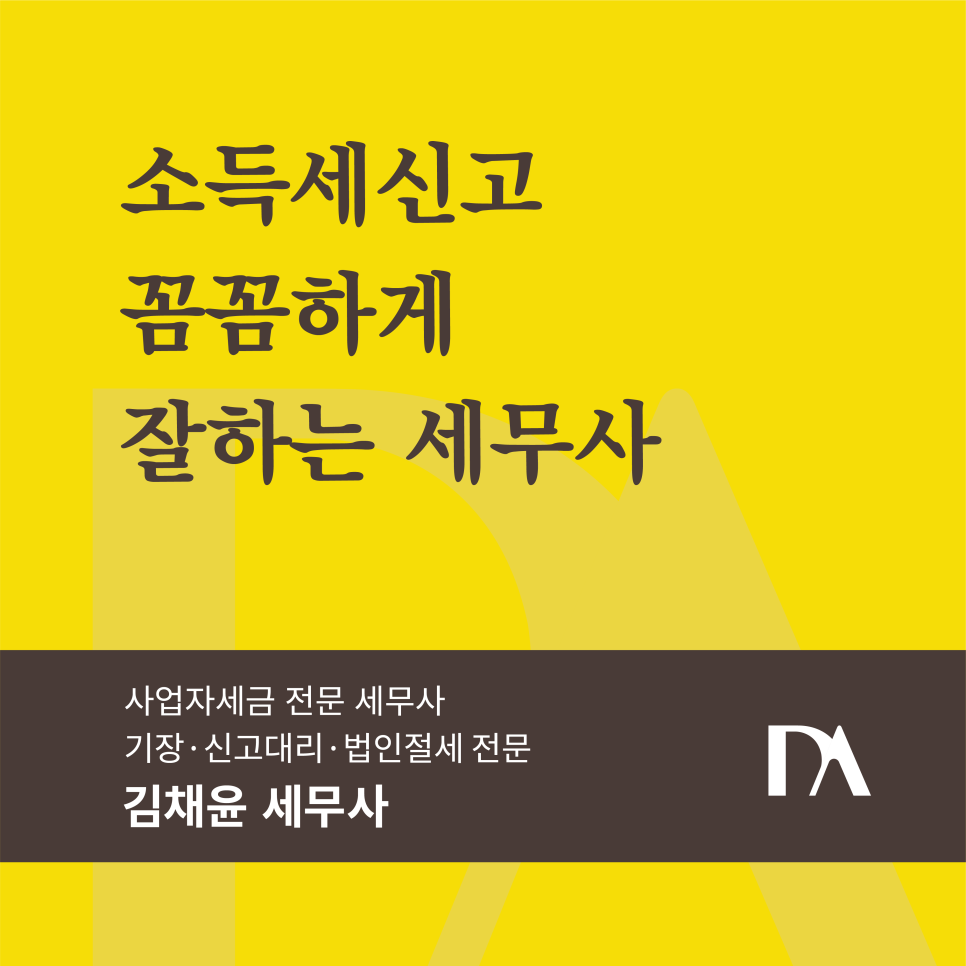 도아세무회계 이미지