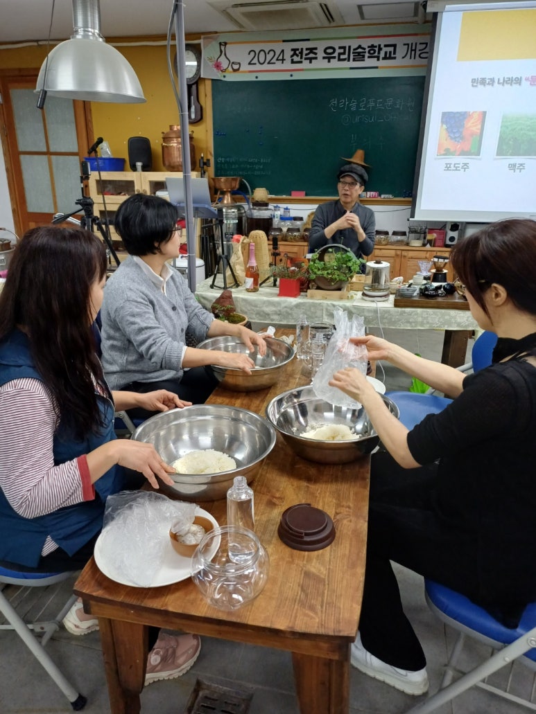 전주우리술학교 이미지