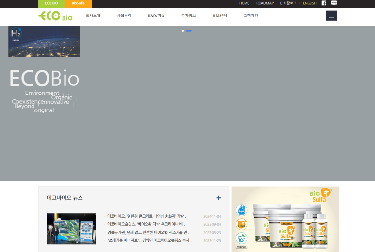 주식회사 에코바이오 이미지