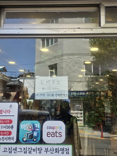 고집센 그집 갈비탕 화명점 이미지