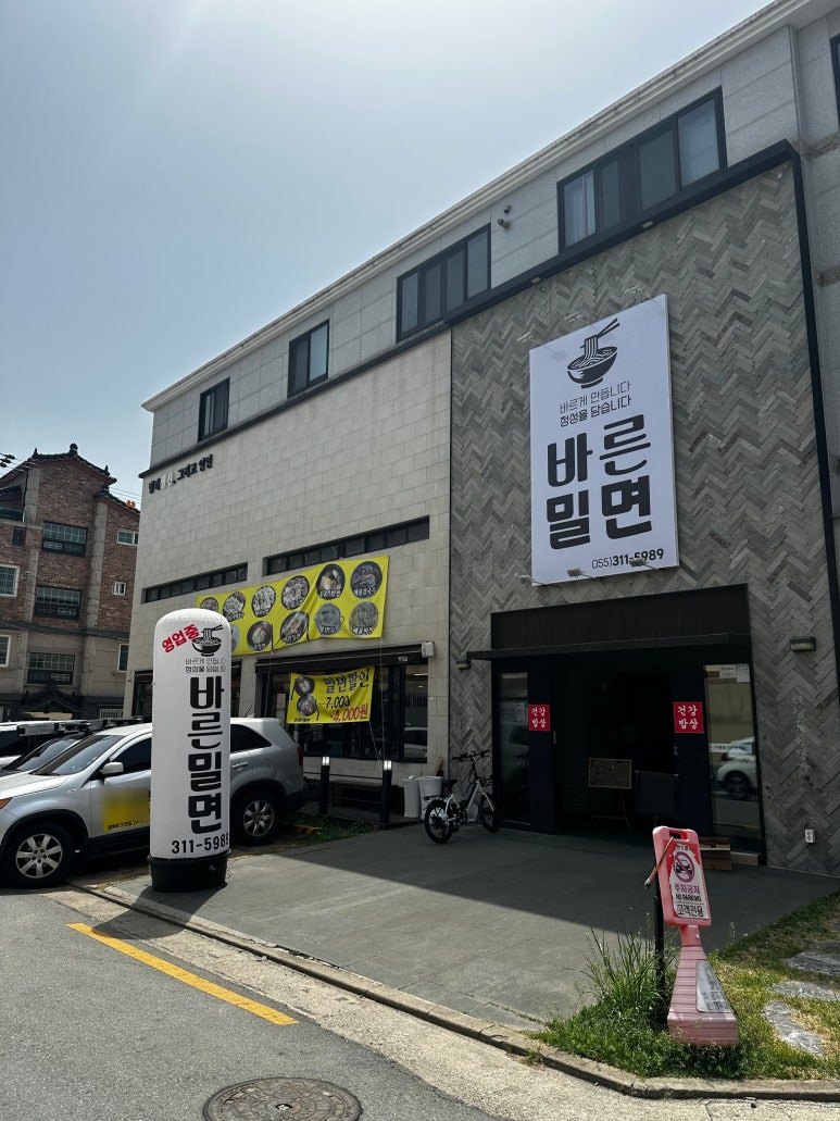 외동밀면 이미지
