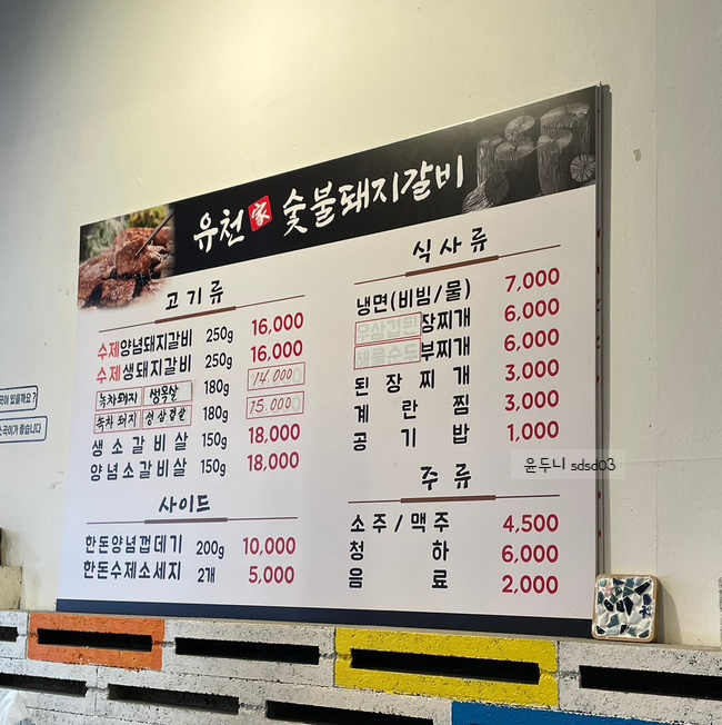 유천참숯불돼지갈비 이미지