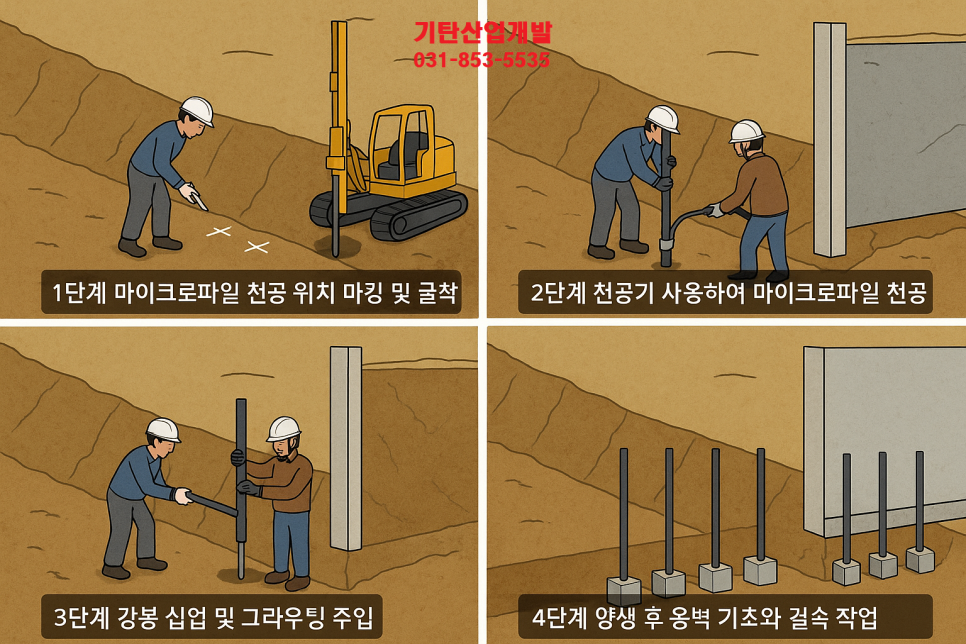 천공기초개발 이미지