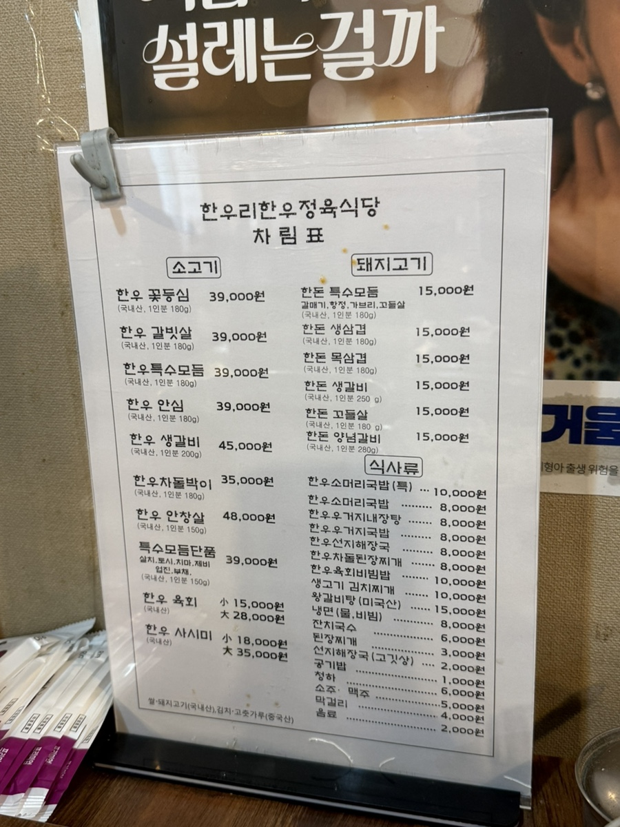 한우리한우정육식당 이미지
