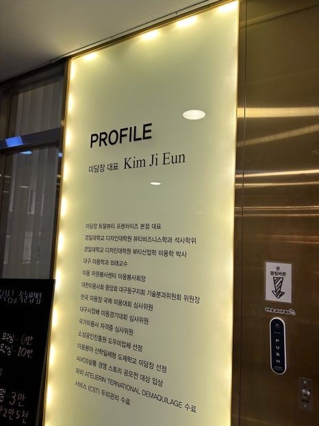 미담장토탈뷰티 이미지