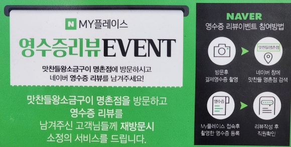 맛찬들왕소금구이명촌점 이미지