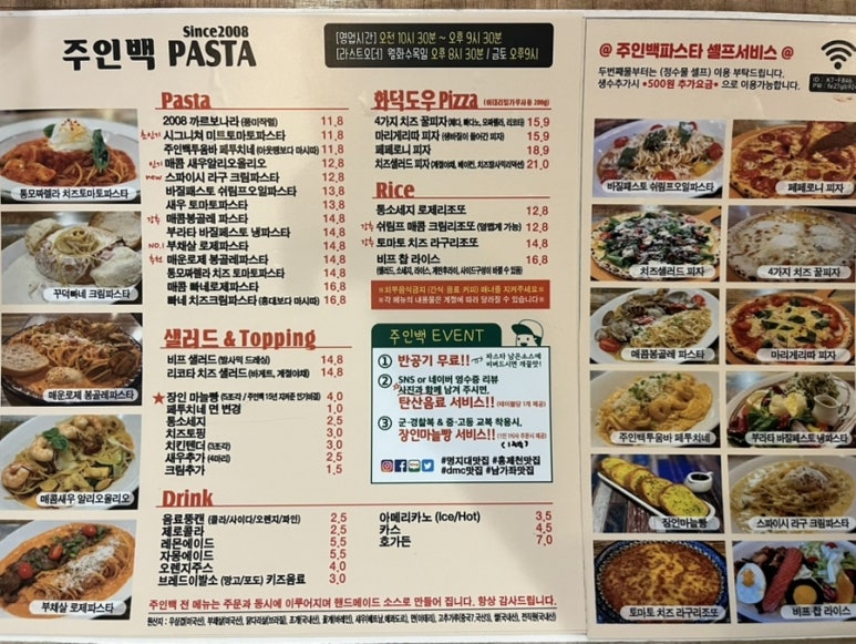 주인백 파스타 이미지