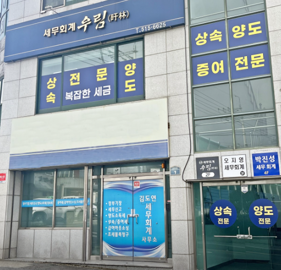 강한세무회계 이미지