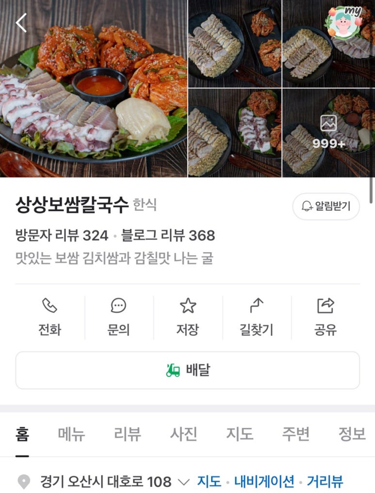 상상보쌈칼국수 이미지