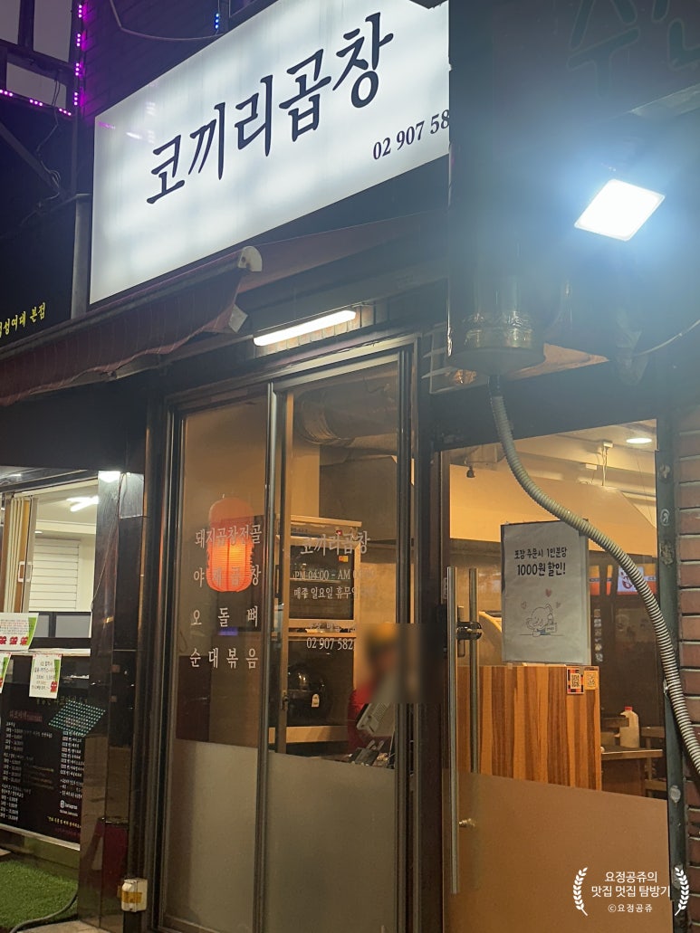 코끼리곱창 이미지