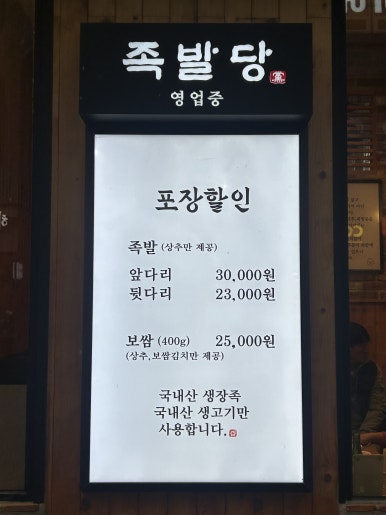 족발당 이미지