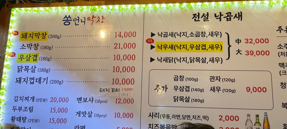 쏭언니막창 이미지