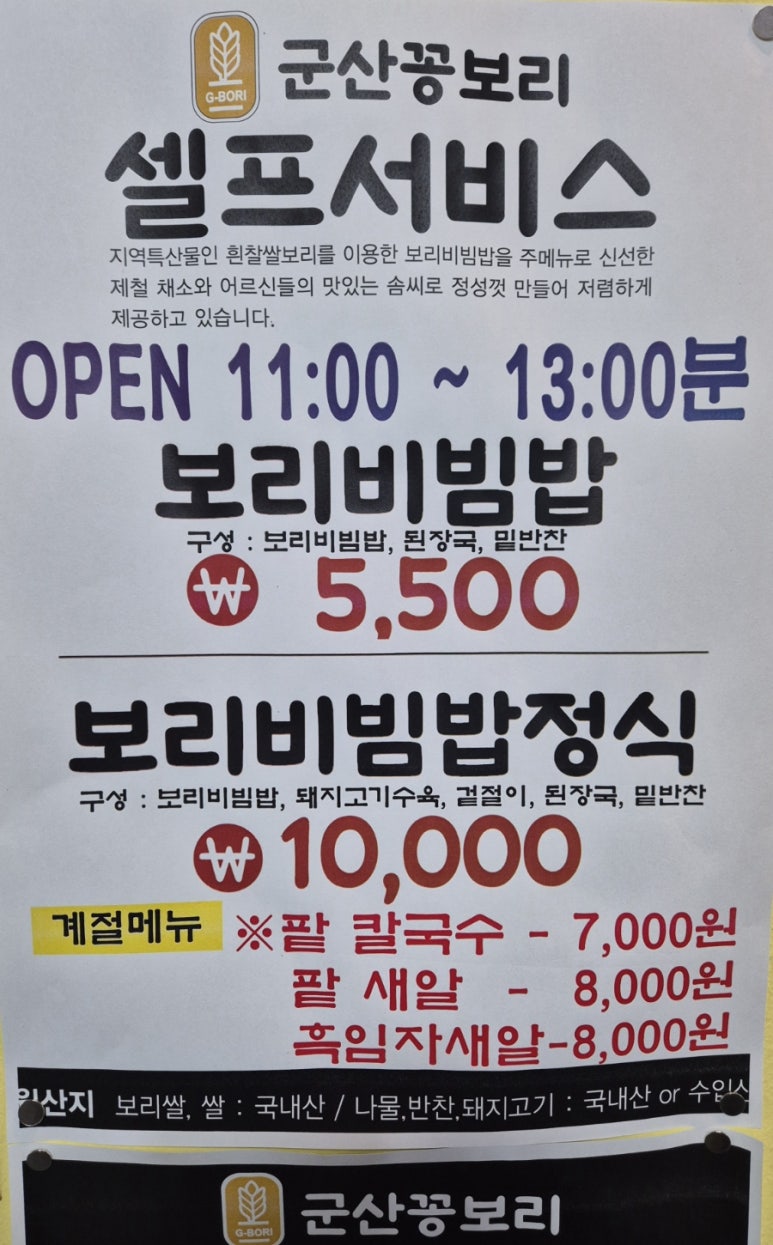 군산꽁보리 이미지
